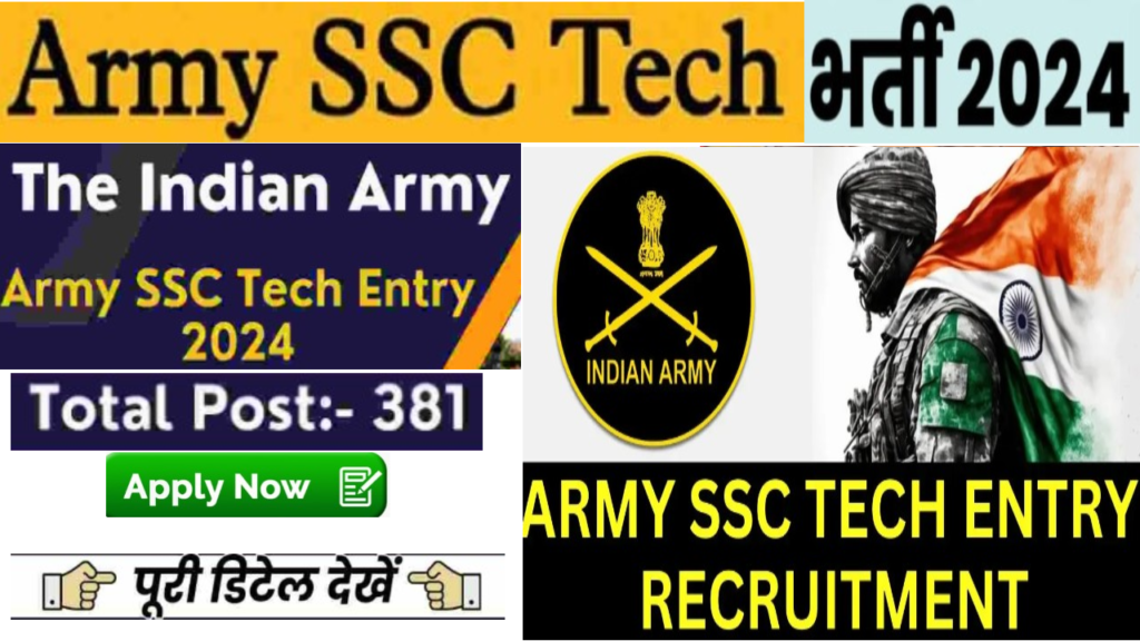 Army SSC Tech Entry Bharti 2024 भारतीय सेना में 381 पदों पर भर्ती का नोटिफिकेशन जारी
