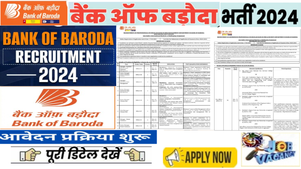 Bank Of Baroda Bharti 2024 बैंक ऑफ़ बड़ोदा में विभिन्न पदों पर भर्ती का नोटिफिकेशन जारी