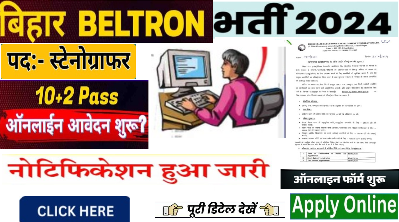 Beltron Stenographer Bharti 2024:बिहार बेल्ट्रॉन स्टेनोग्राफर में भर्ती का नोटिफिकेशन जारी