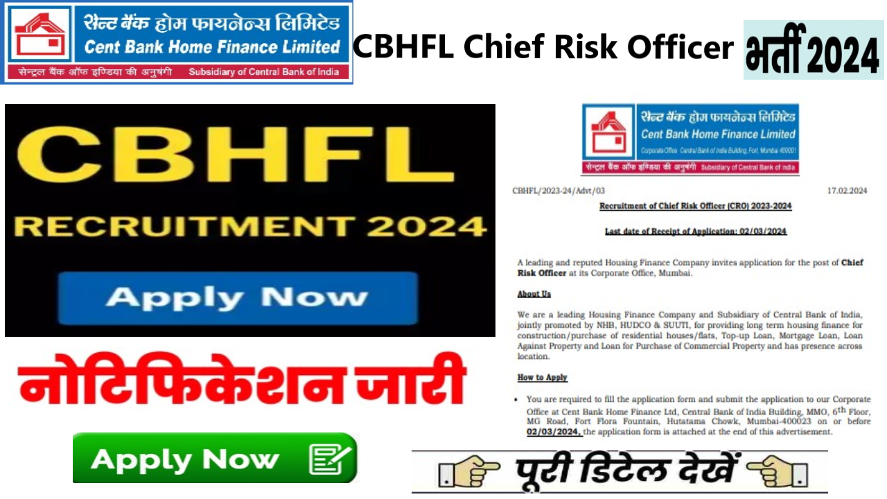 CBHFL Chief Risk Officer Bharti 2024: सेंट बैंक होम फाइनेंस लिमिटेड के चीफ रिस्क अफसर पदों पर भर्ती का नोटिफिकेशन जारी
