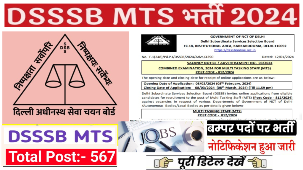 DSSSB MTS Bharti 2024 दिल्ली अधीनस्थ सेवा चयन बोर्ड में मल्टी टास्किंग स्टाफ के 567 पदों