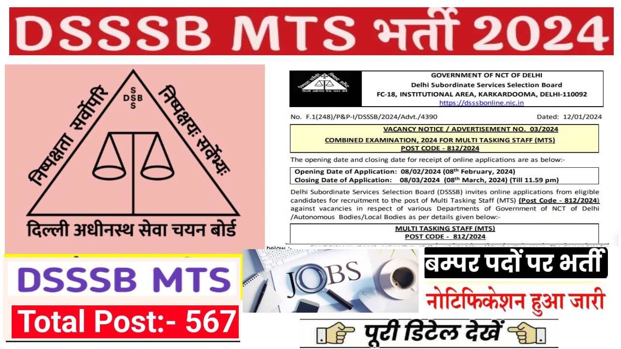 DSSSB MTS Bharti 2024: दिल्ली अधीनस्थ सेवा चयन बोर्ड में मल्टी-टास्किंग स्टाफ के 567 पदों पर भर्ती का नोटिफिकेशन जारी