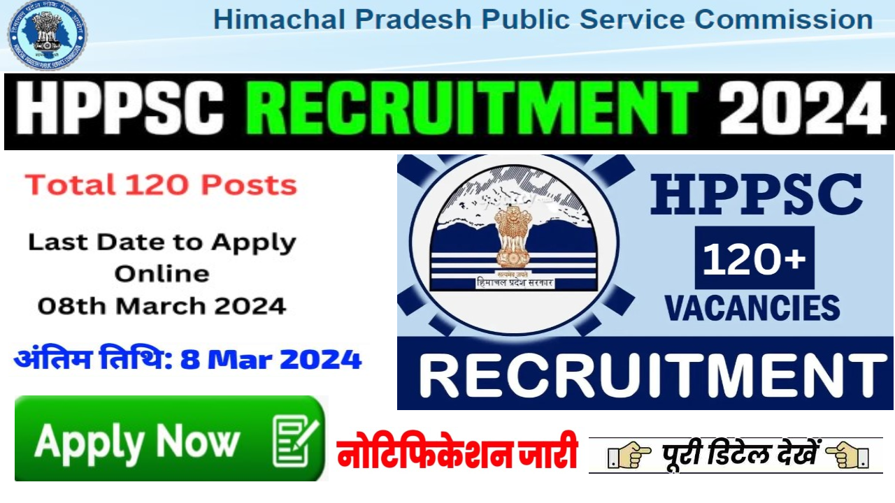 HPPSC Bharti 2024: हिमाचल प्रदेश लोक सेवा आयोग में 120 पदों पर भर्ती का नोटिफिकेशन जारी