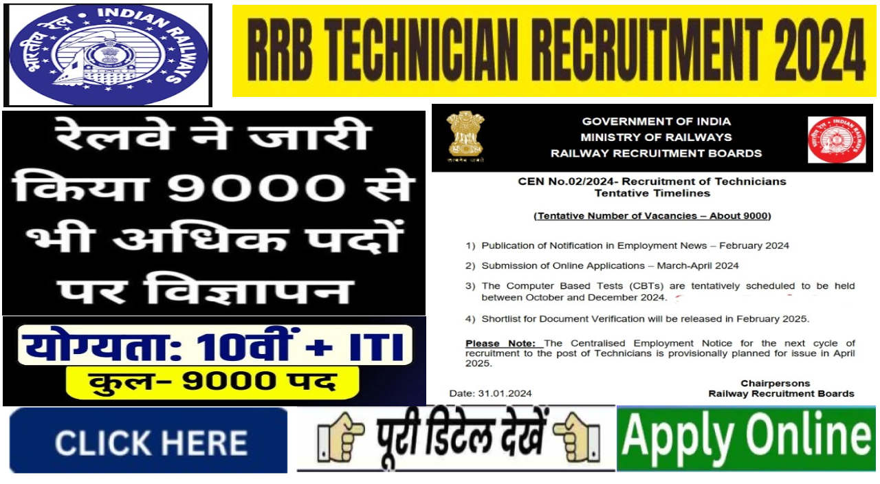 RRB Technician Bharti 2024: रेलवे में टेक्नीशियन में 9000 पदों पर बंपर भर्ती का नोटिफिकेशन जारी
