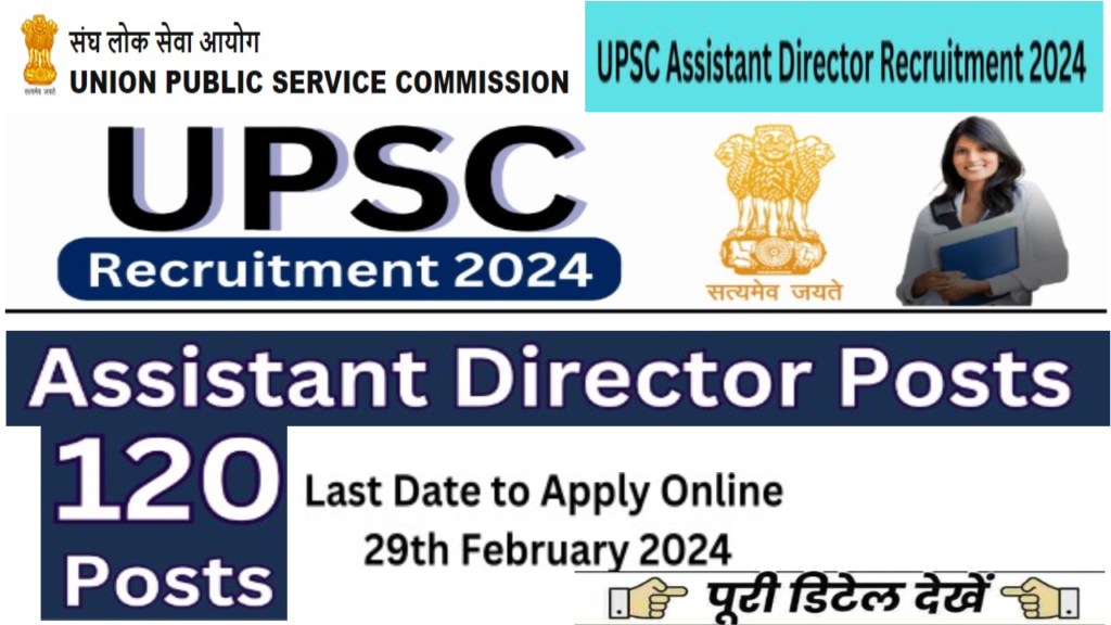 UPSC Assistant Director Bharti 2024 यूपीएससी सहायक निदेशक में 120 पदों पर भर्ती का नोटिफिकेशन जारी