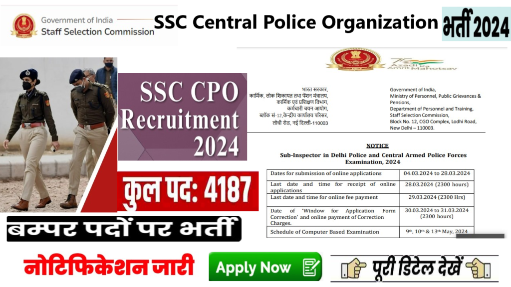 SSC Central Police Organization Bharti 2024 कर्मचारी चयन आयोग में 4187 पदों पर भर्ती का नोटिफिकेशन जारी