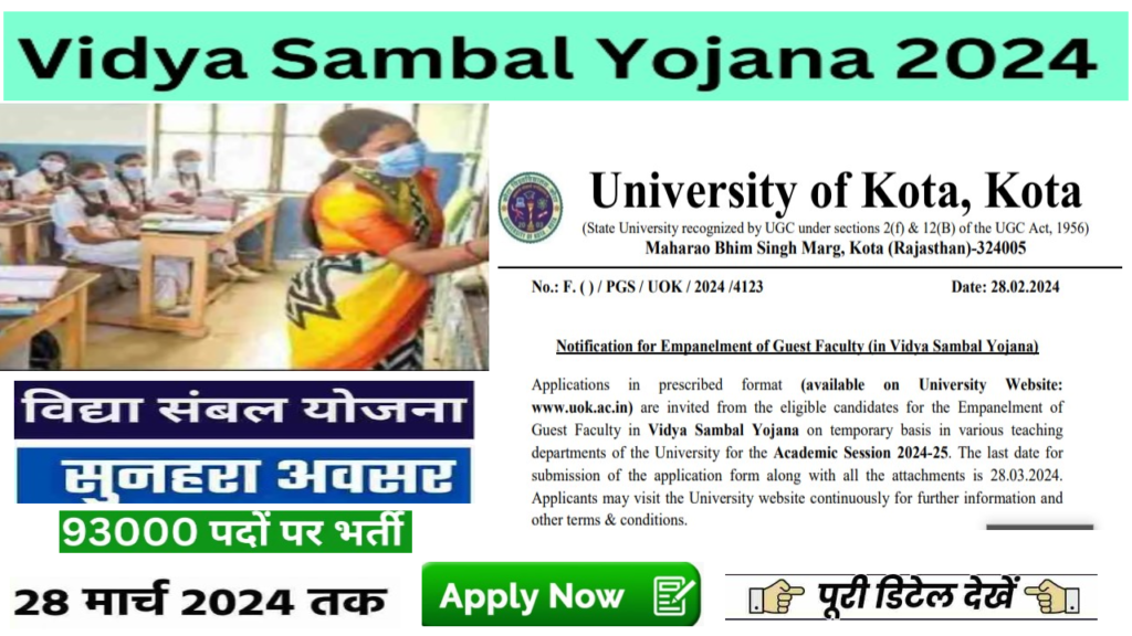 Vidya Sambal Yojana 2024 विद्या संबल योजना में बिना परीक्षा 93000 पदों पर भर्ती आवेदन शुरू