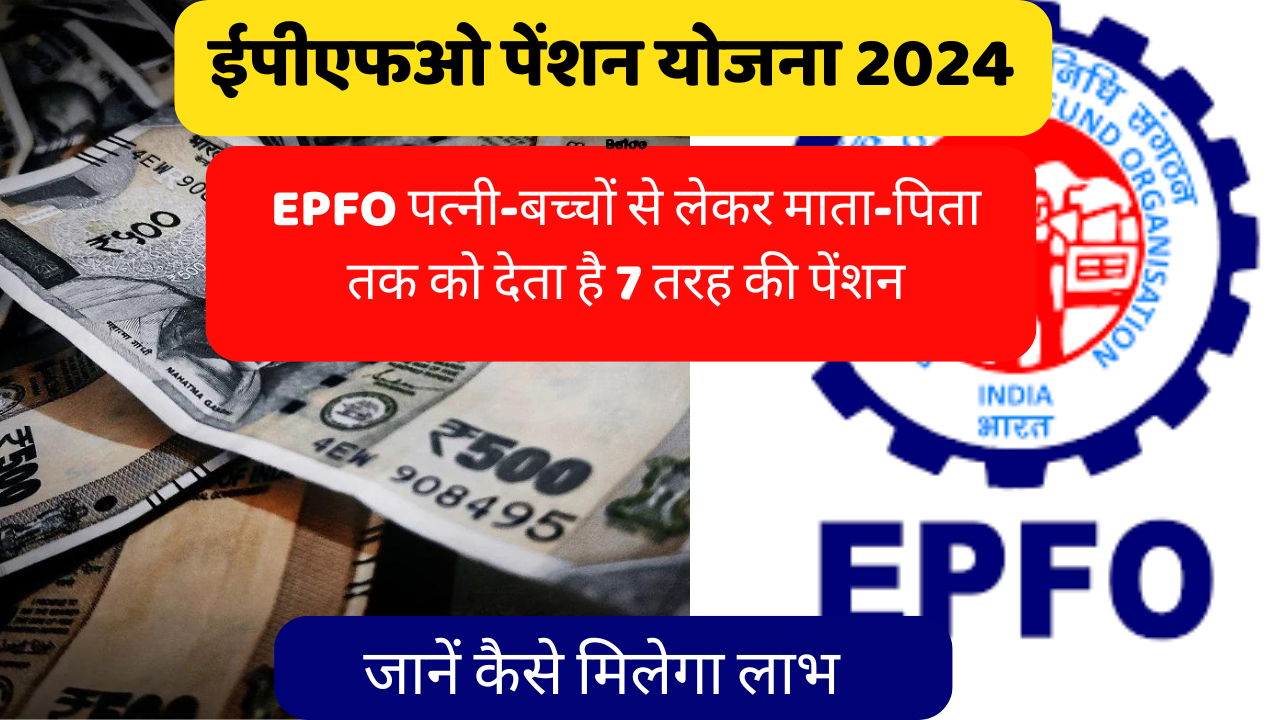 EPFO Pension Scheme 2024 2