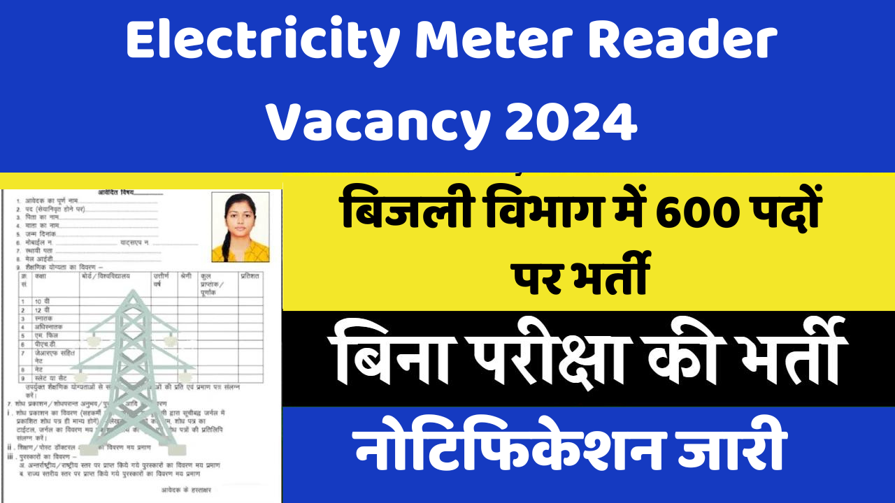 Electricity Meter Reader Vacancy 2024