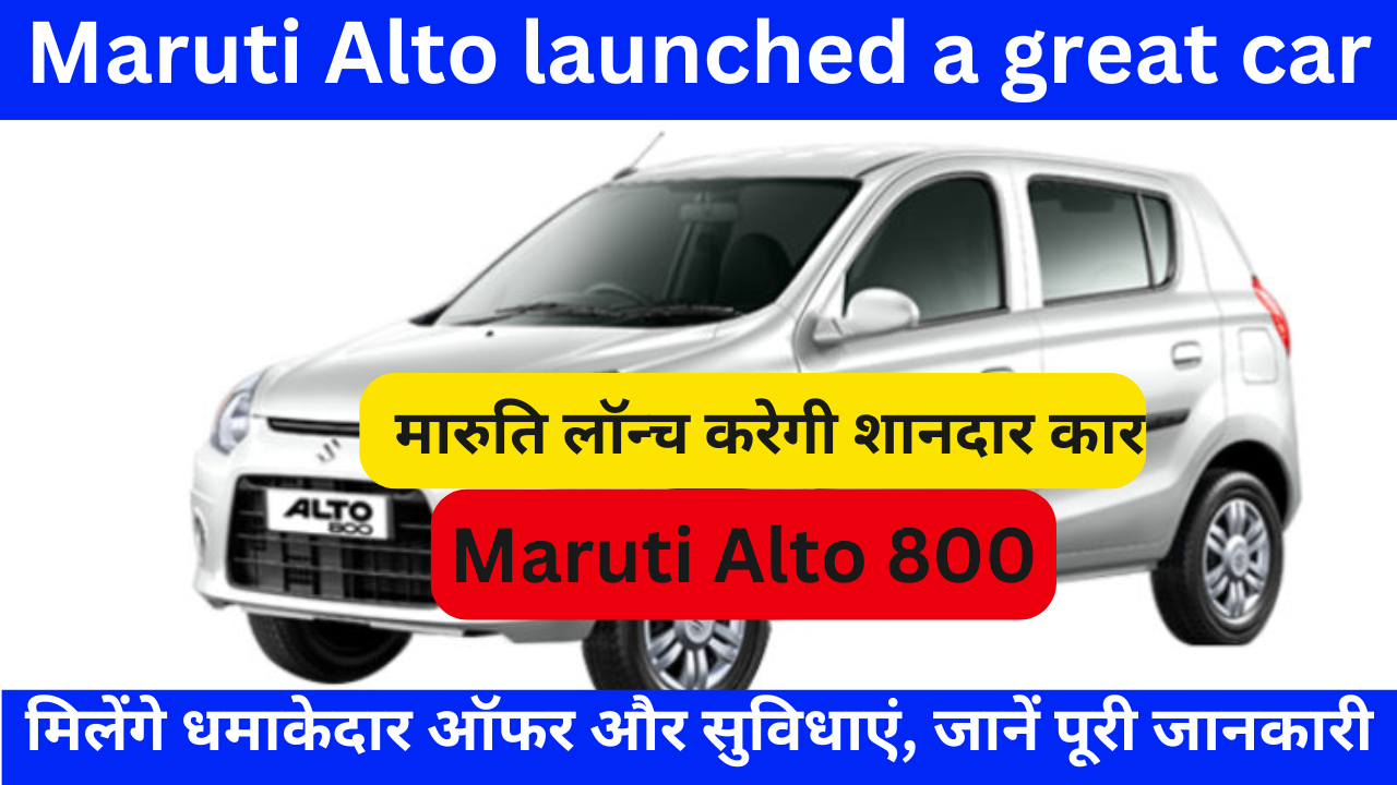 Maruti Alto launched a great car