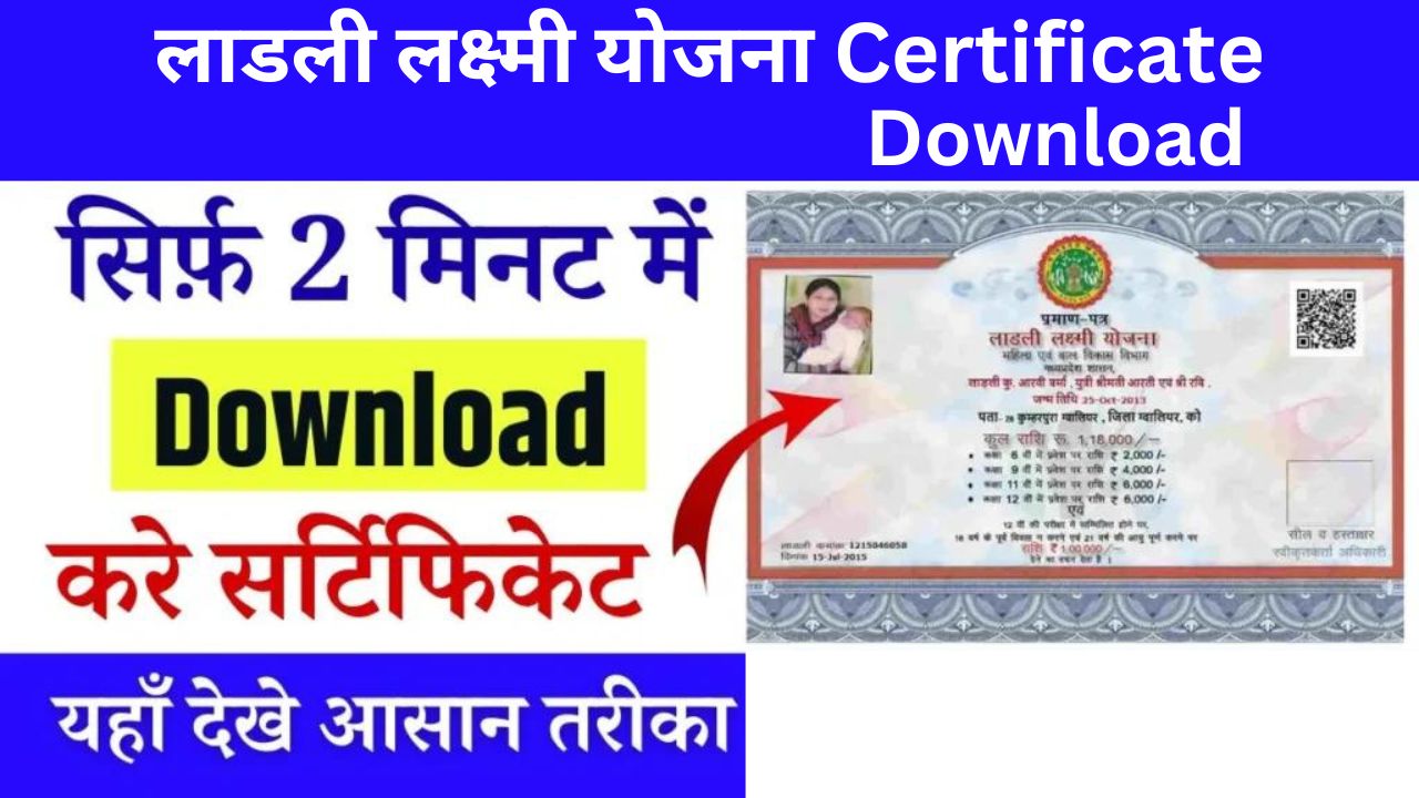 Ladli Laxmi Yojana Certificate Download 1